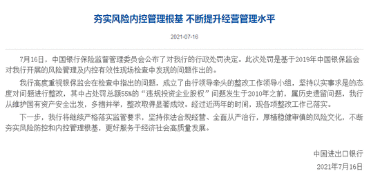 银保监会放大招！民生、浦发、交行、进出口银行共计罚没近3亿！