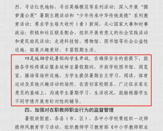 网传“北京、河南试点取消教师寒暑假”?不实!