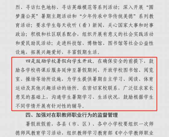 网传“北京、河南试点取消教师寒暑假”？不实！