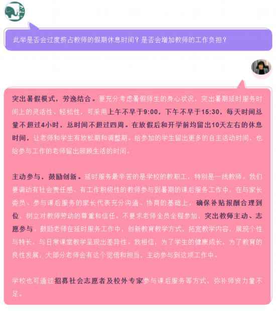 网传“北京、河南试点取消教师寒暑假”?不实!