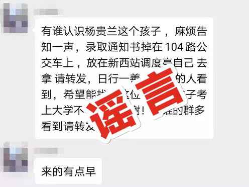 杨贵兰的录取通知书丢了?公安机关:虚假消息