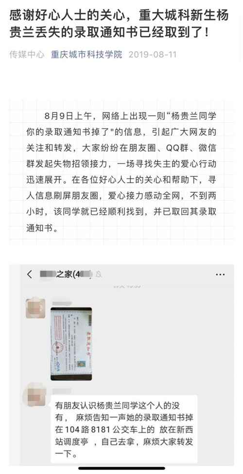 杨贵兰的录取通知书丢了?公安机关:虚假消息
