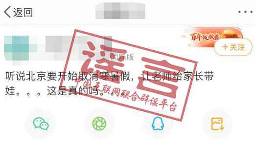 网传“北京、河南试点取消教师寒暑假”？不实！