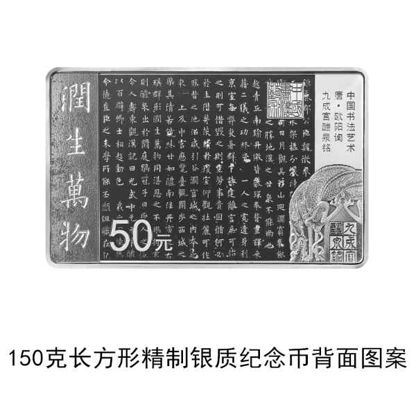 央行定于7月26日发行中国书法艺术(楷书)金银纪念币一套