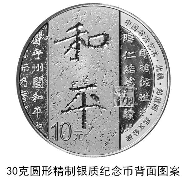 央行定于7月26日发行中国书法艺术(楷书)金银纪念币一套