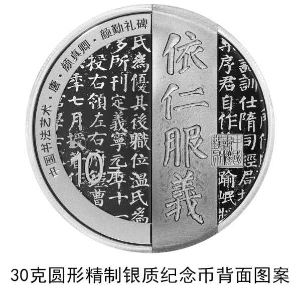 央行定于7月26日发行中国书法艺术(楷书)金银纪念币一套