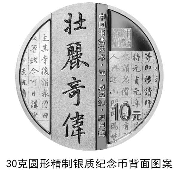 央行定于7月26日发行中国书法艺术（楷书）金银纪念币一套