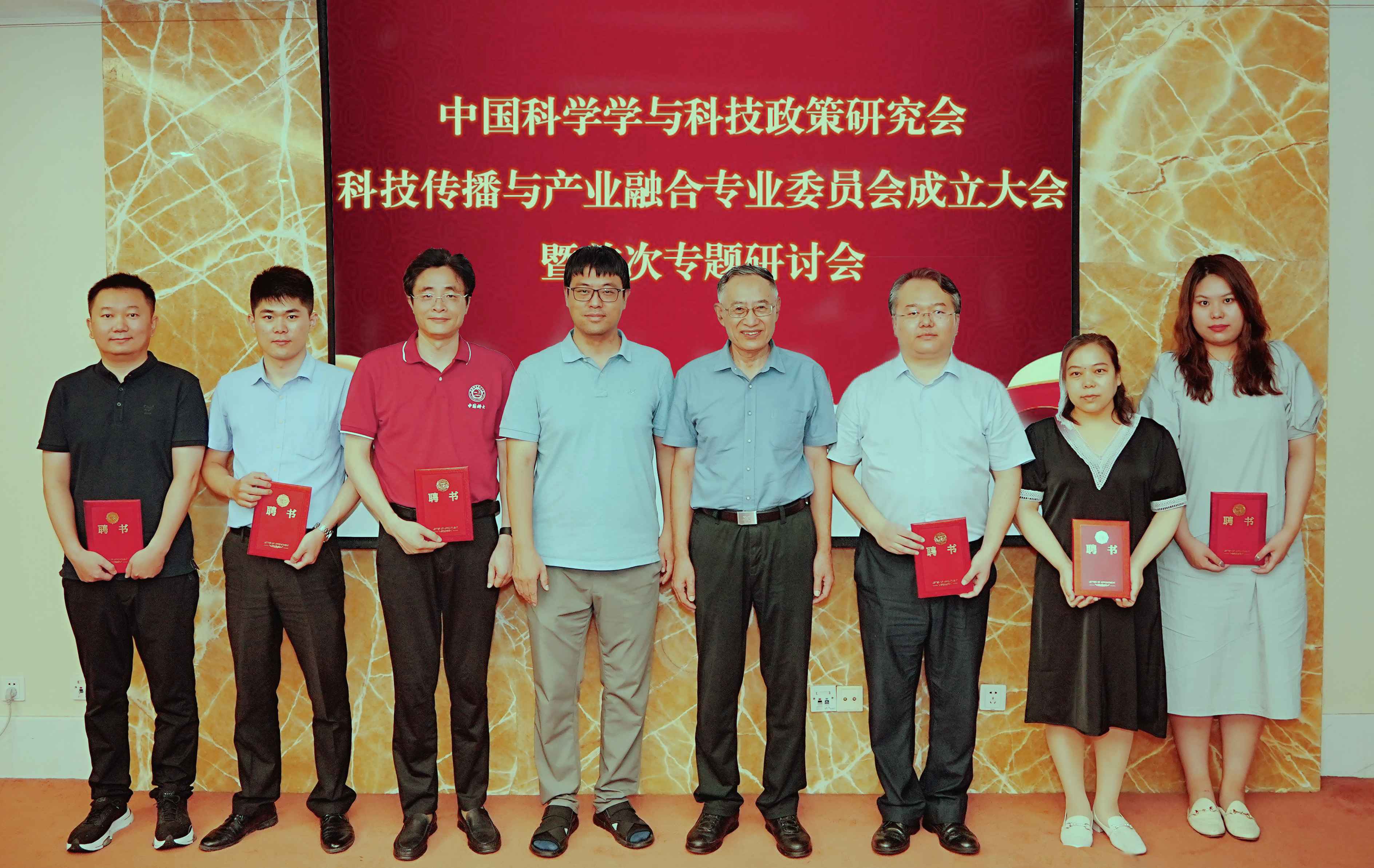 科技传播与产业融合专委会在京成立
