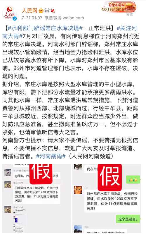 常庄水库决堤?关于郑州暴雨的这些消息别信