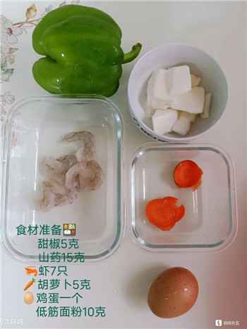 山药虾仁蔬菜圈，营养美味的补钙小能手！