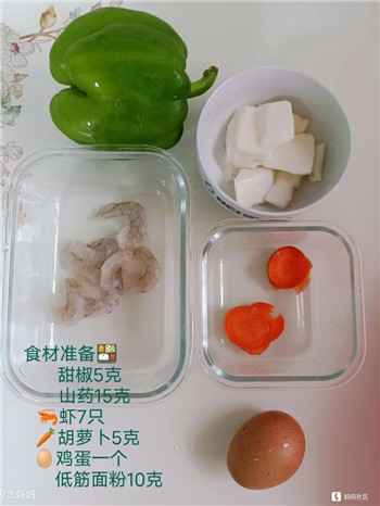 002 山药虾仁蔬菜圈,营养美味的补钙小能手!
