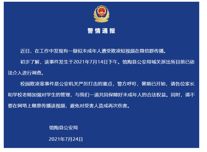 以案说法|未成年人遭遇校园欺凌怎么办?