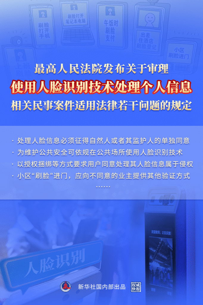 明确了!滥用人脸识别,侵权!