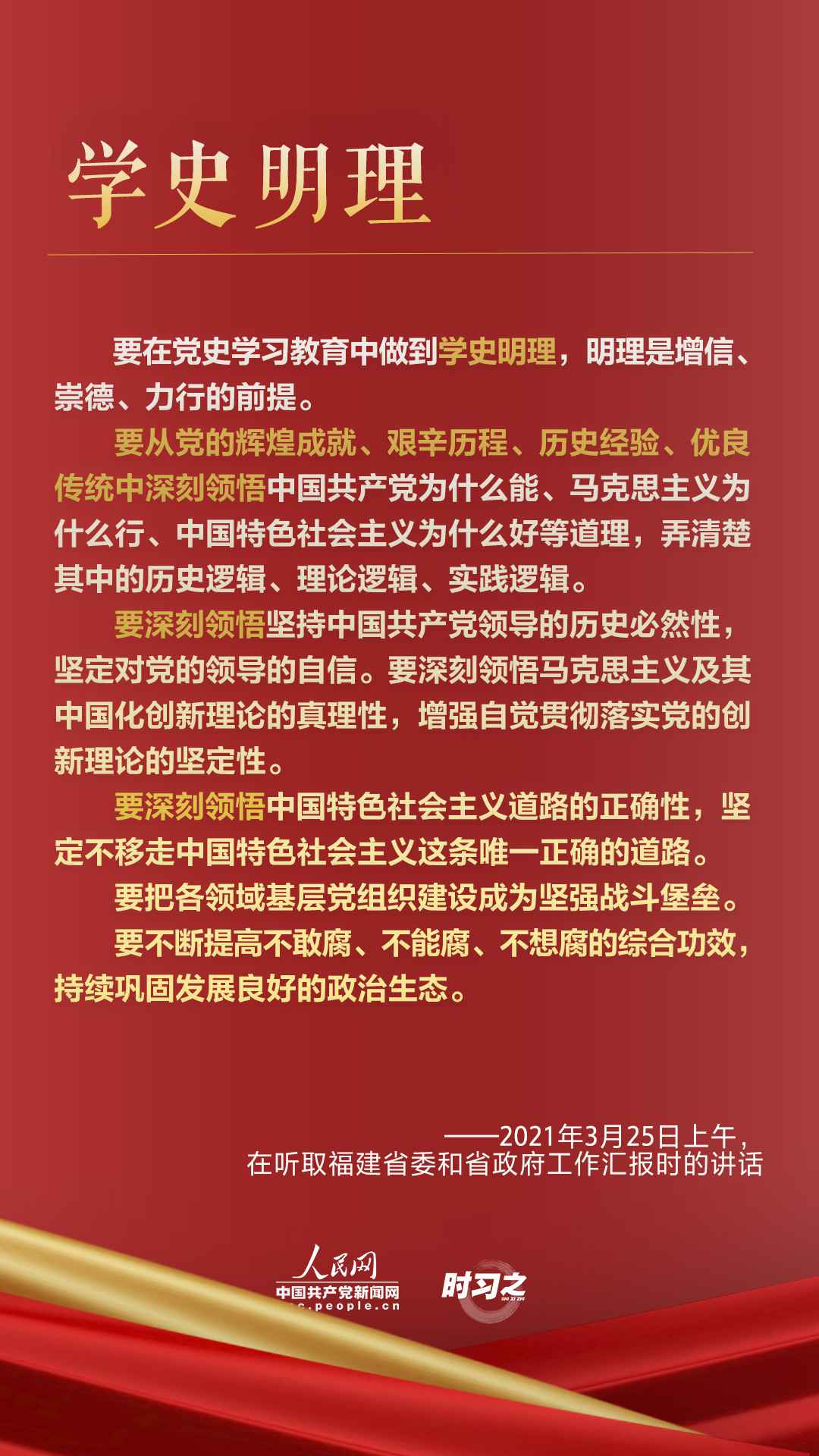 这四次考察，习近平阐释党史学习教育内涵