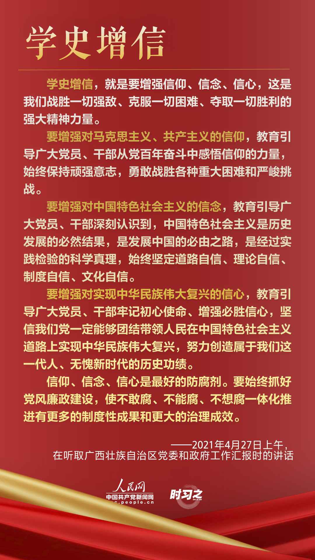 这四次考察，习近平阐释党史学习教育内涵