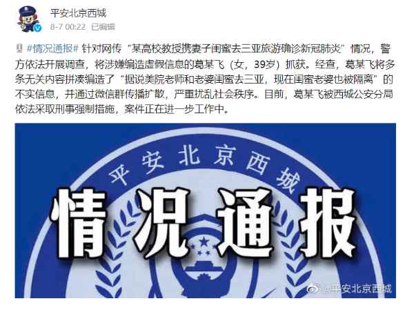 教授携妻子闺蜜去三亚旅游确诊新冠肺炎?近期这些涉疫谣言别信