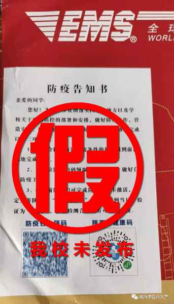 录取通知书贴着商家广告?高校回应
