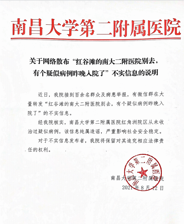 南昌大学二附院红角洲院区有新冠病例？这些涉疫谣言勿信！