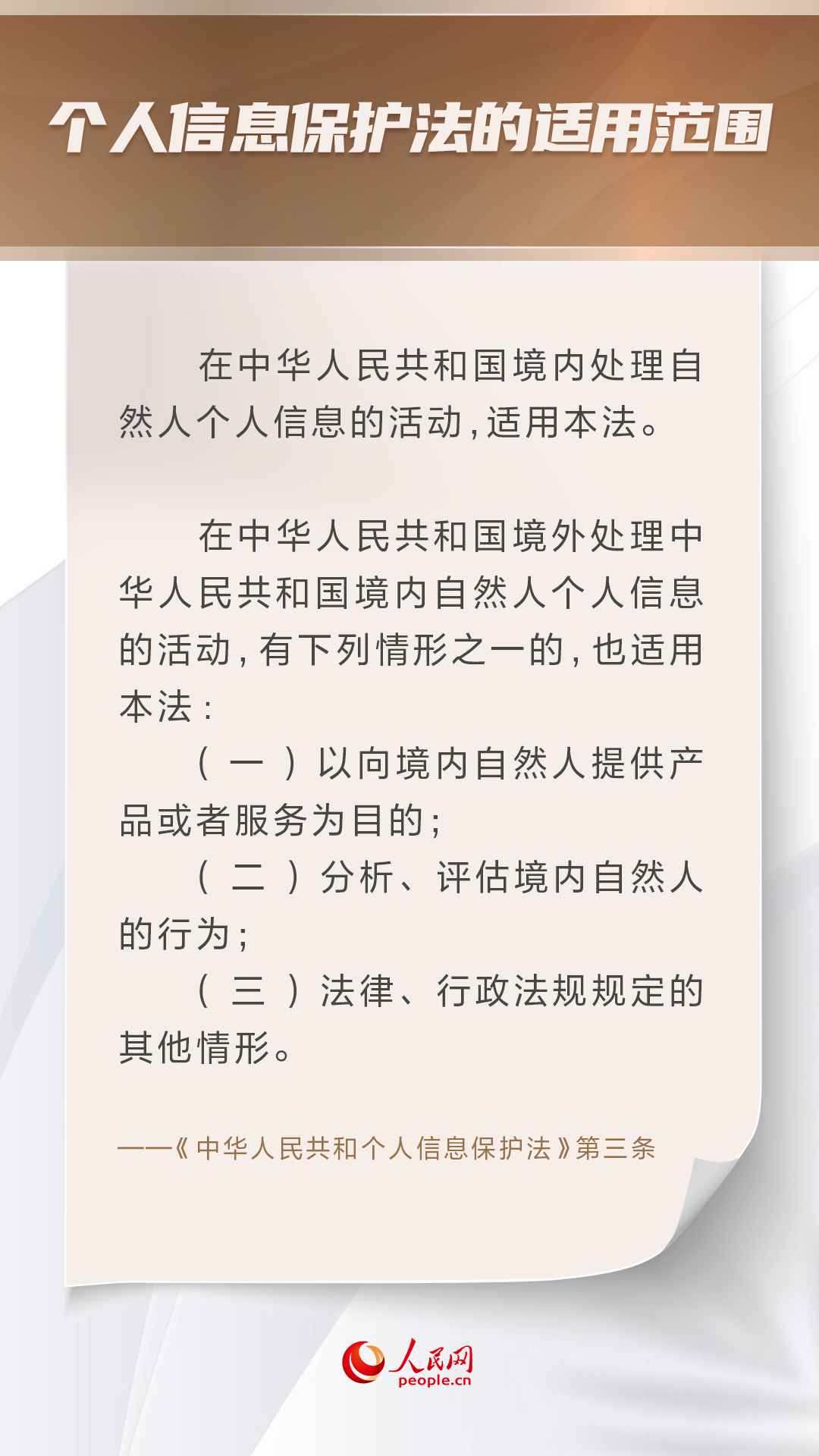 这部法律为个人信息安全筑牢法治堤坝