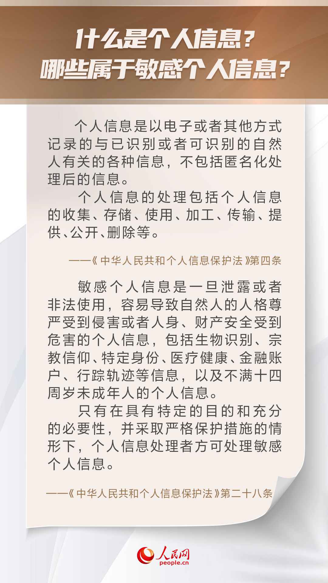 这部法律为个人信息安全筑牢法治堤坝