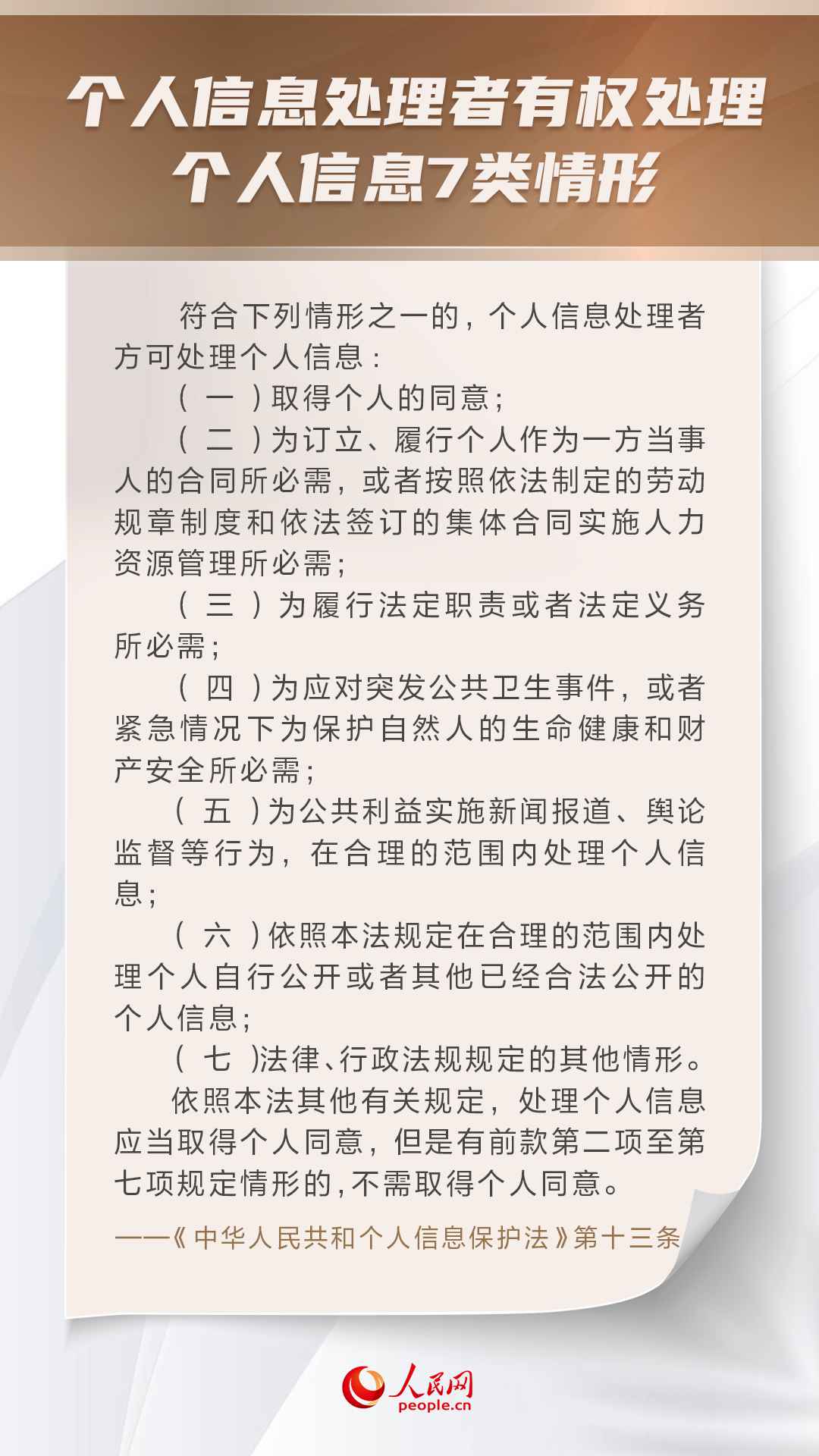 这部法律为个人信息安全筑牢法治堤坝