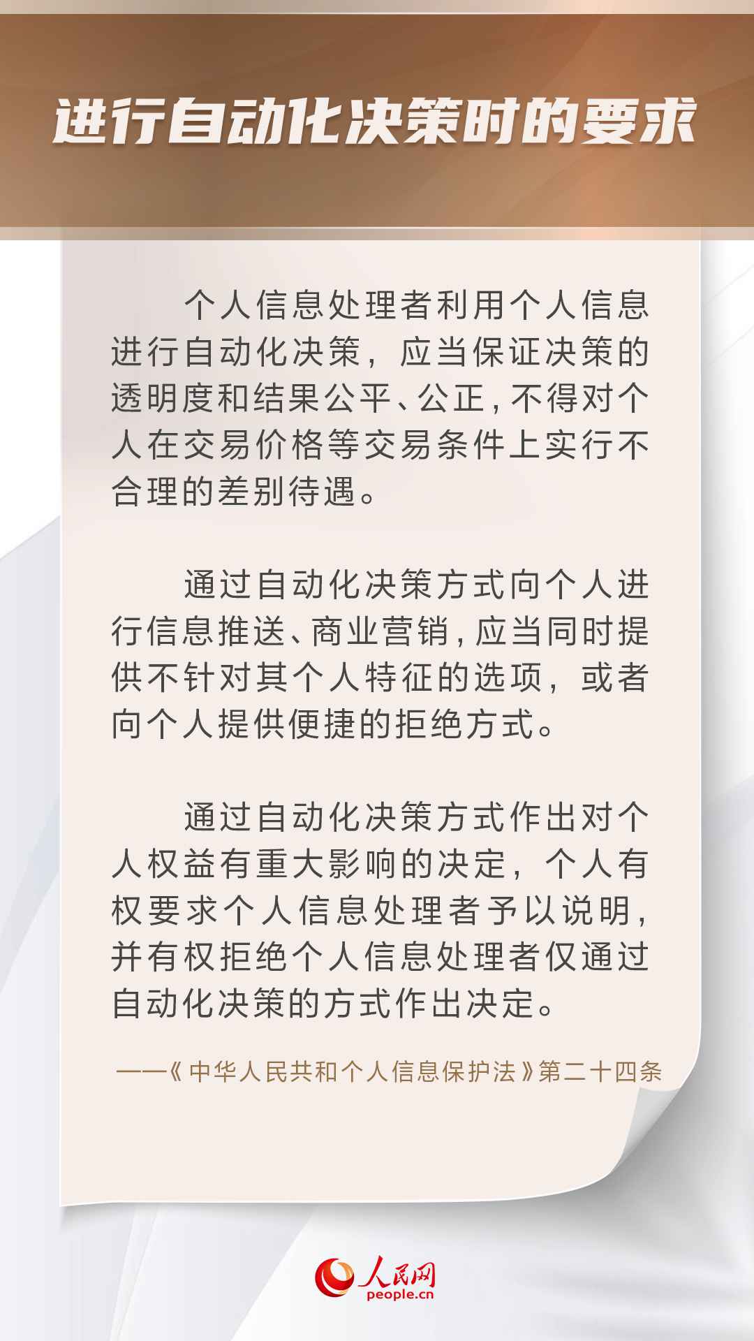 这部法律为个人信息安全筑牢法治堤坝