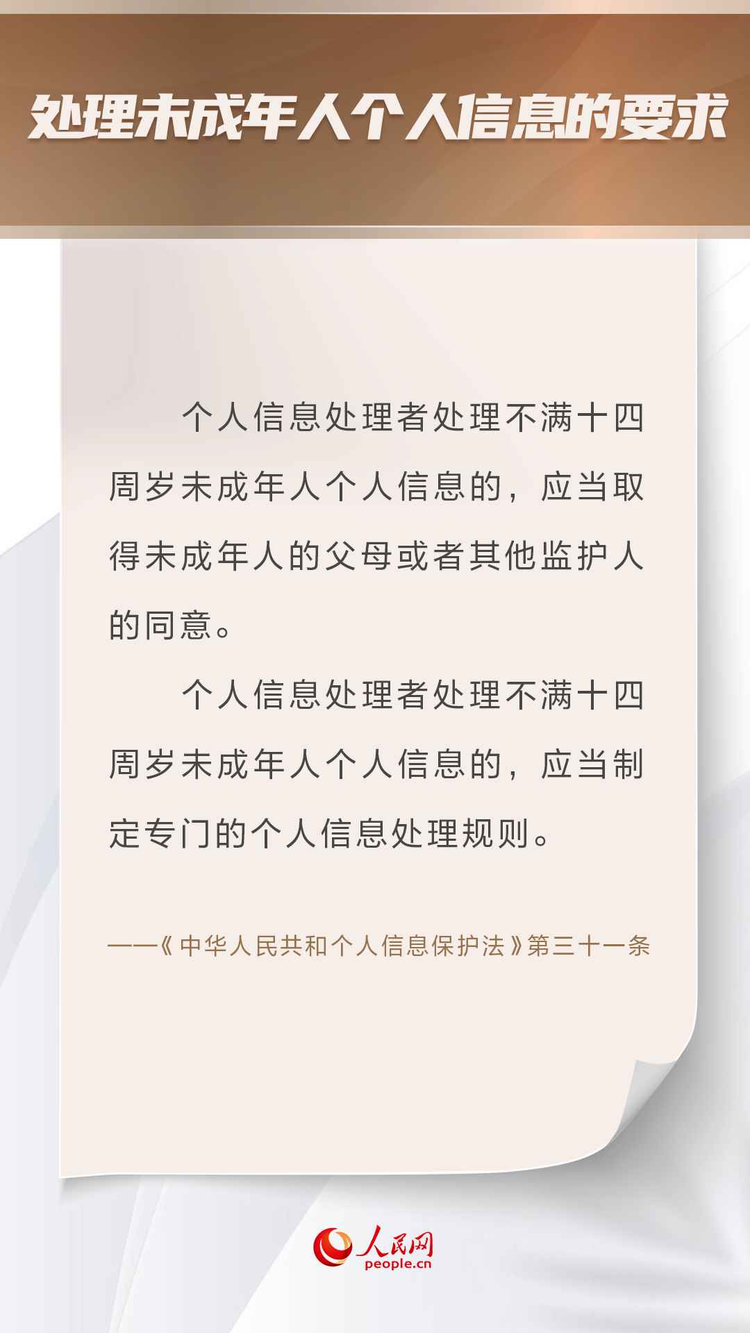 这部法律为个人信息安全筑牢法治堤坝