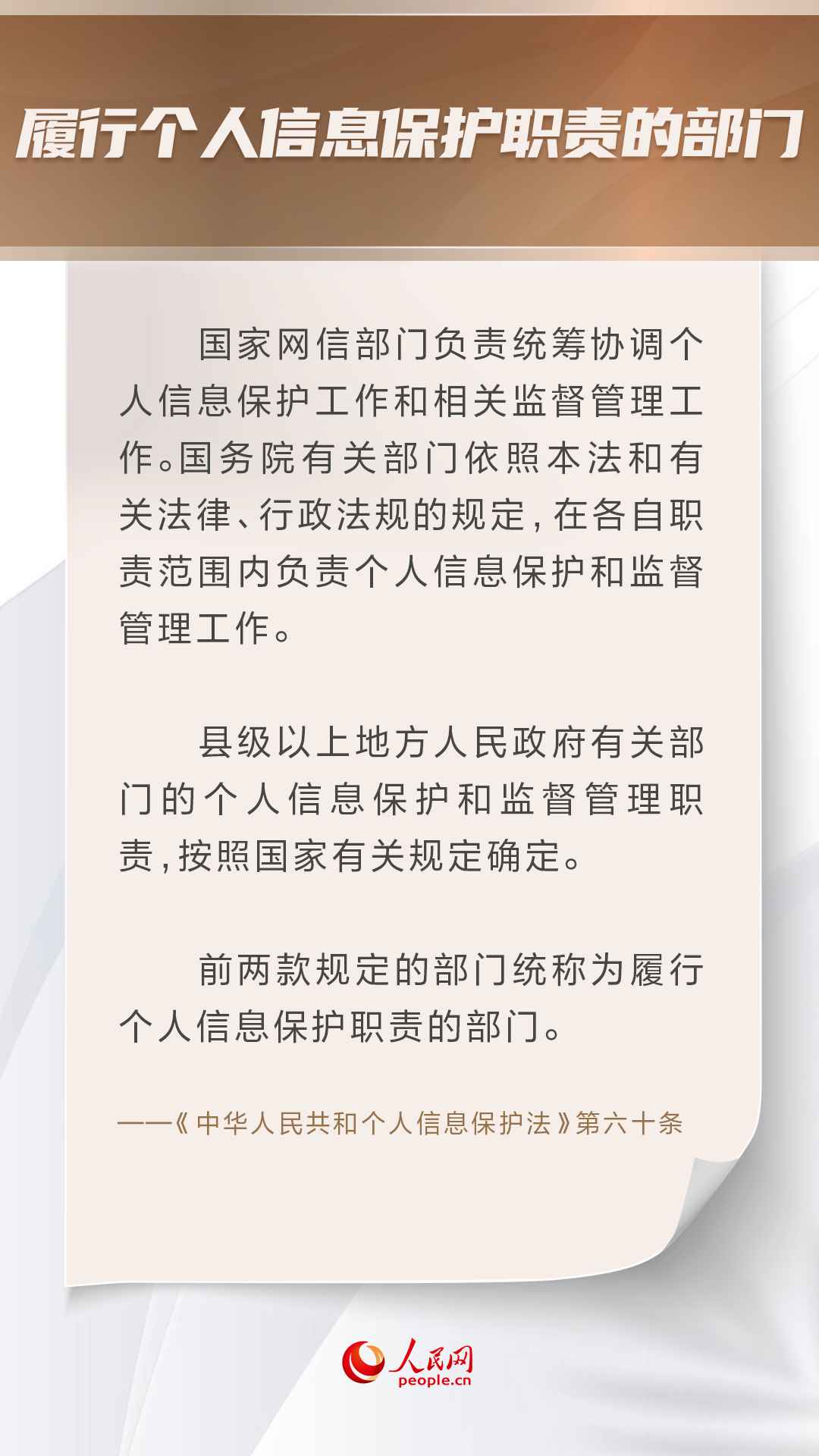 这部法律为个人信息安全筑牢法治堤坝