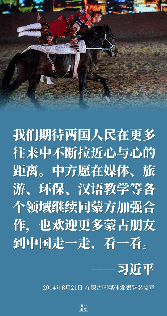 习主席提到中蒙“更好的明天”,正在实现