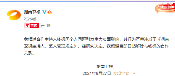 【围观】湖南卫视解除与钱枫的合作关系，到底发生了什么？