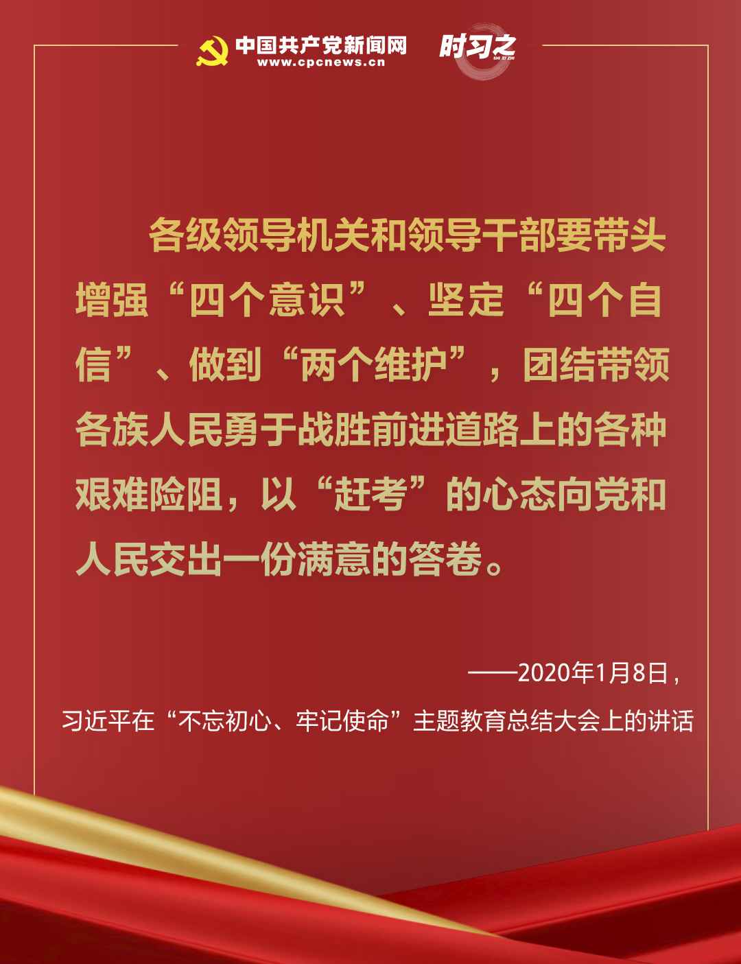 走好“新的赶考之路”,习近平发出动员令