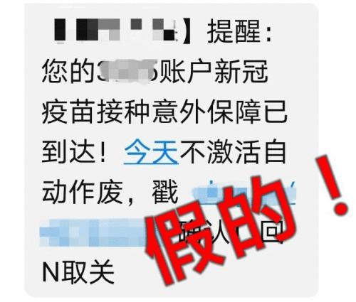 打疫苗后被告白“像极了初恋”?警惕这些新型骗局