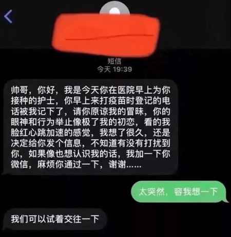 打疫苗后被告白“像极了初恋”?警惕这些新型骗局