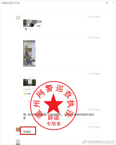 人贩子借免费清洗油烟机拐小孩?这些热传谣言你信了吗