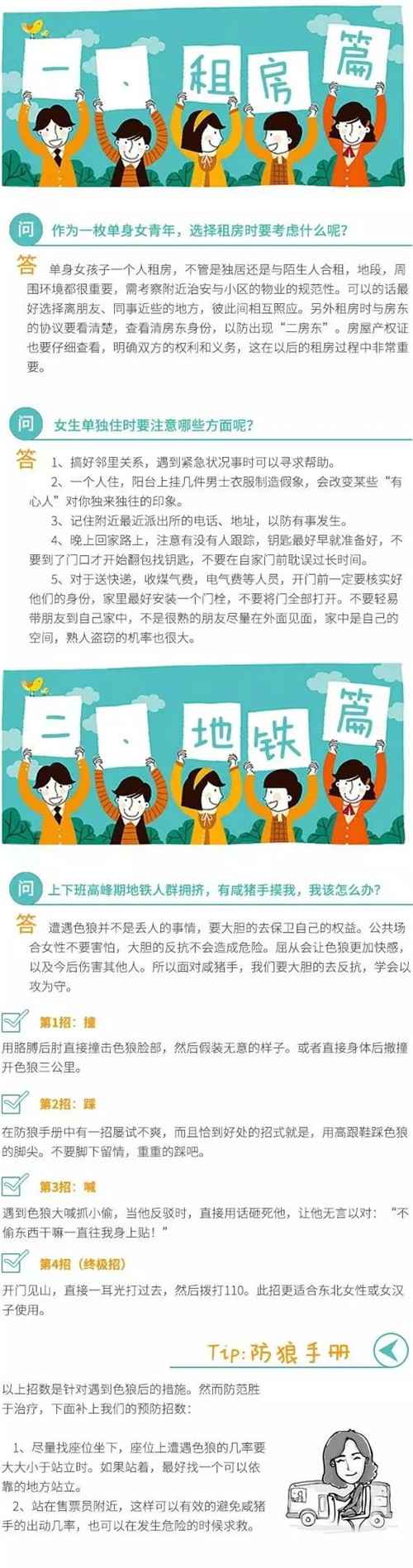 004 女生一定要看!保护自己的几个小tips