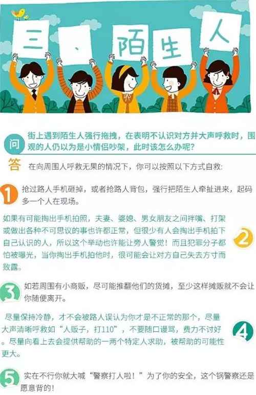 女生一定要看！保护自己的几个小tips