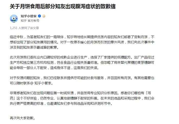 知乎月饼吃了拉肚子?网友:谢邀变泻药