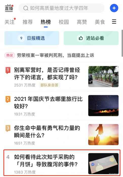 知乎月饼吃了拉肚子?网友:谢邀变泻药
