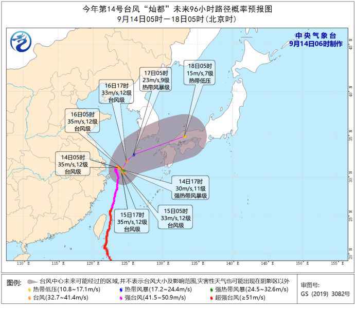 中央气象台9月14日06时发布台风黄色预警