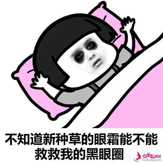 “绝症”黑眼圈没救了?不,用对眼霜就可以!
