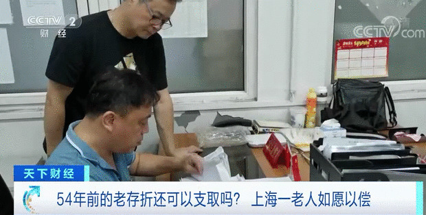 54年前的老存折 还能取钱吗?