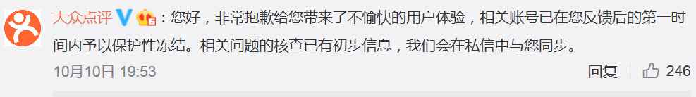 王思聪吐槽大众点评账号被改绑手机,平台紧急回应
