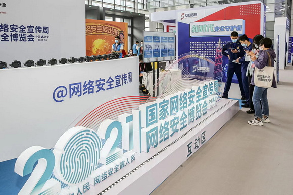 2021国家网络安全宣传周网络安全博览会西安启幕