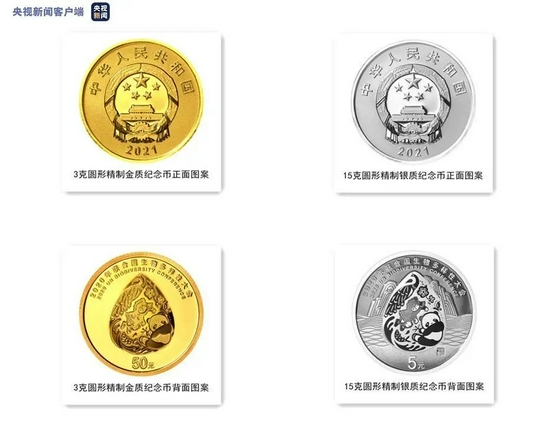 今天发行!纪念币又“上新”了!1金1银 长这样→