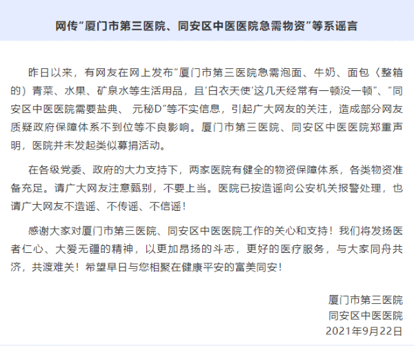 别上当！福建这些涉疫信息都是假的