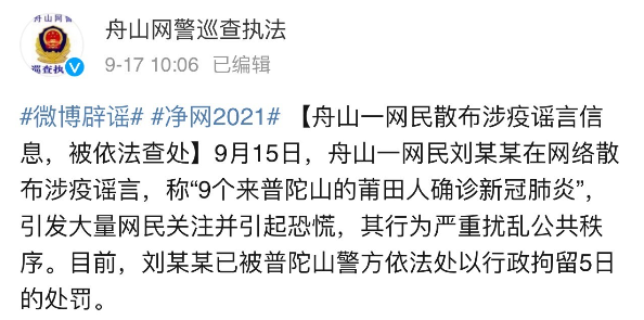 别上当!福建这些涉疫信息都是假的