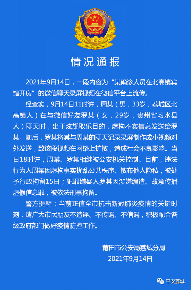 钟南山到莆田开展工作？这些福建疫情最新谣言不可信！