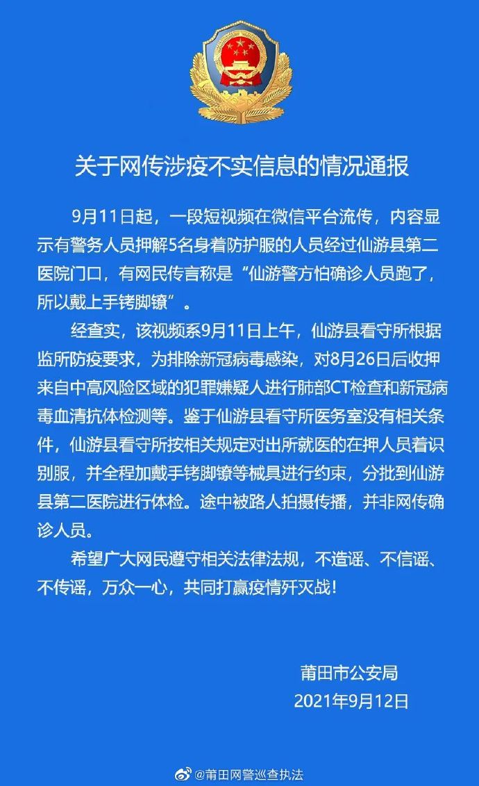 钟南山到莆田开展工作?这些福建疫情最新谣言不可信!