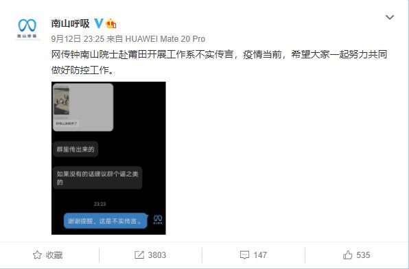 钟南山到莆田开展工作?这些福建疫情最新谣言不可信!