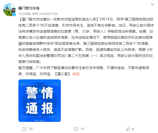 钟南山到莆田开展工作?这些福建疫情最新谣言不可信!